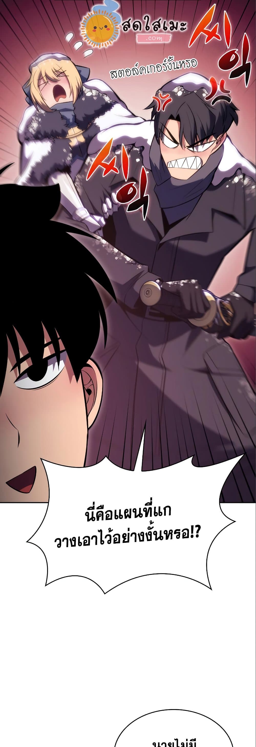 Solo Max-Level Newbie ตอนที่ 87 4