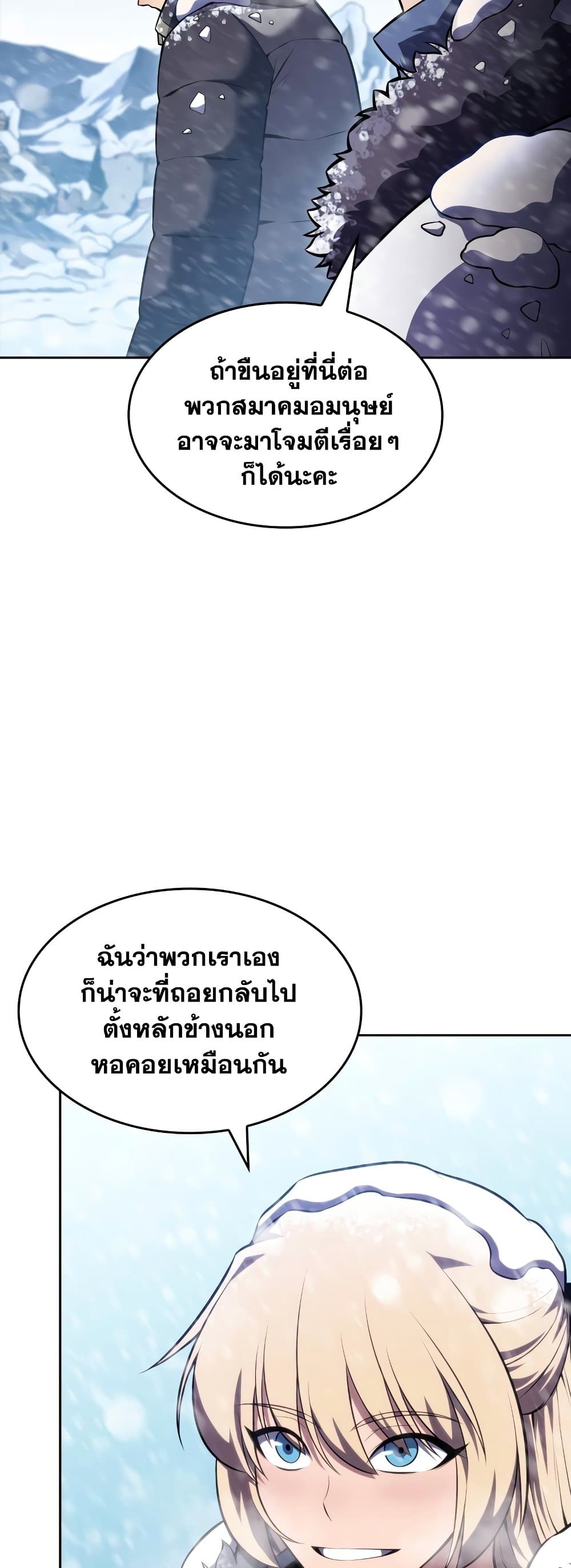 Solo Max-Level Newbie ตอนที่ 86 41