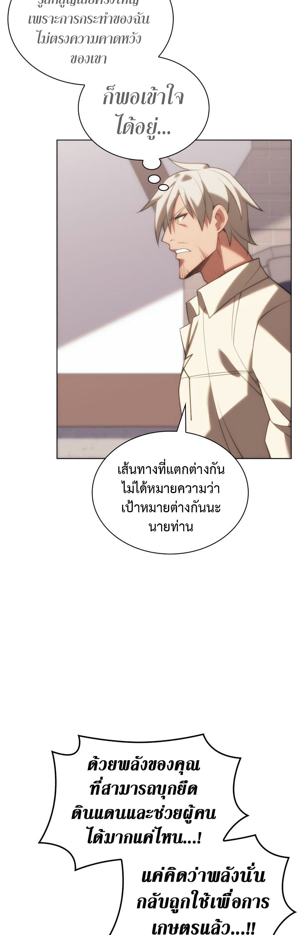 Overgeared (Remake) ตอนที่ 166 72