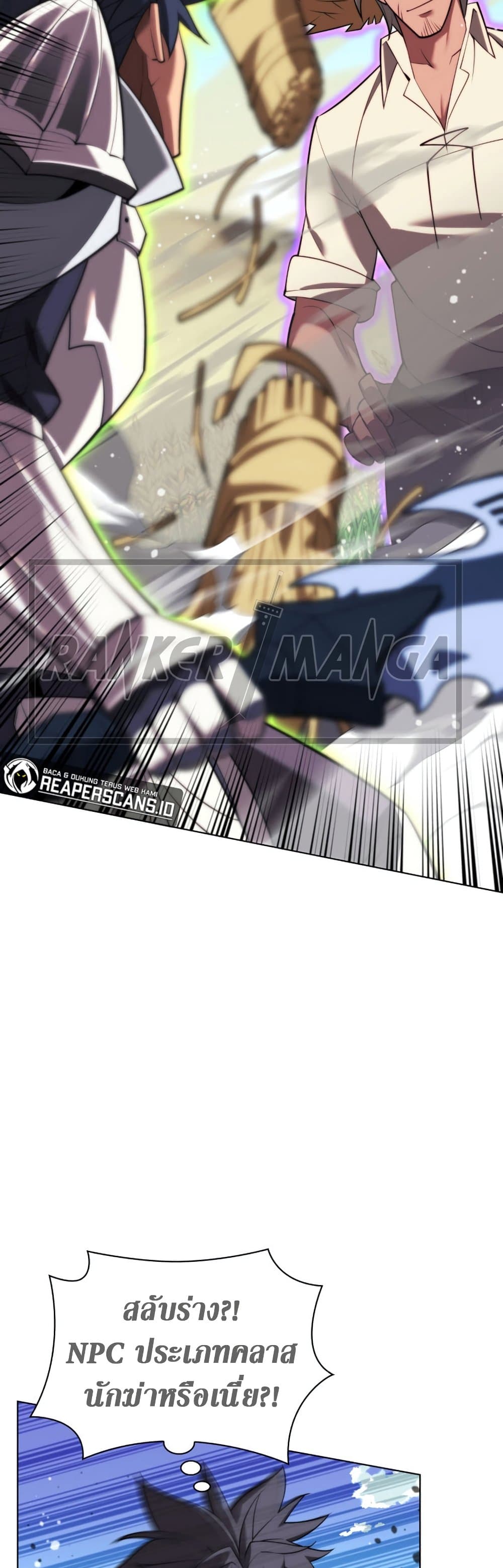 Overgeared (Remake) ตอนที่ 166 11