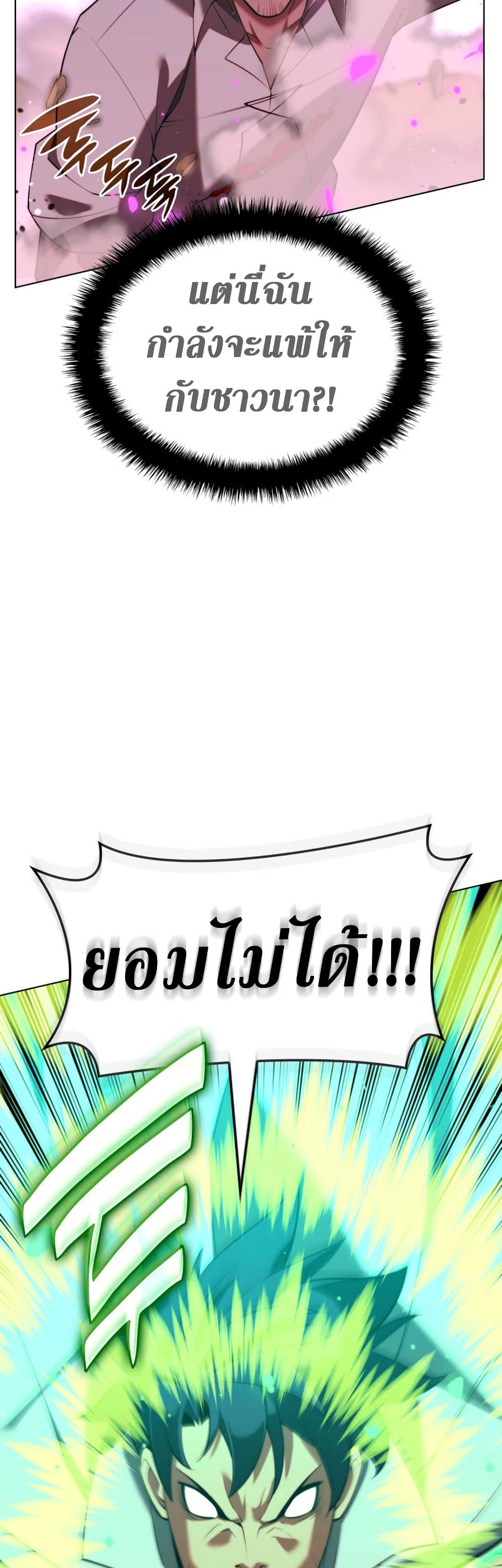 Overgeared (Remake) ตอนที่ 166 35