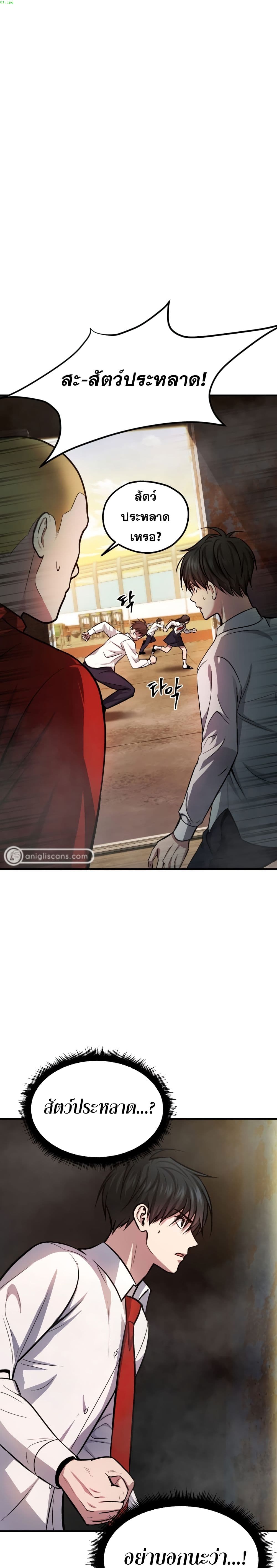 Monsters ตอนที่ 17 1