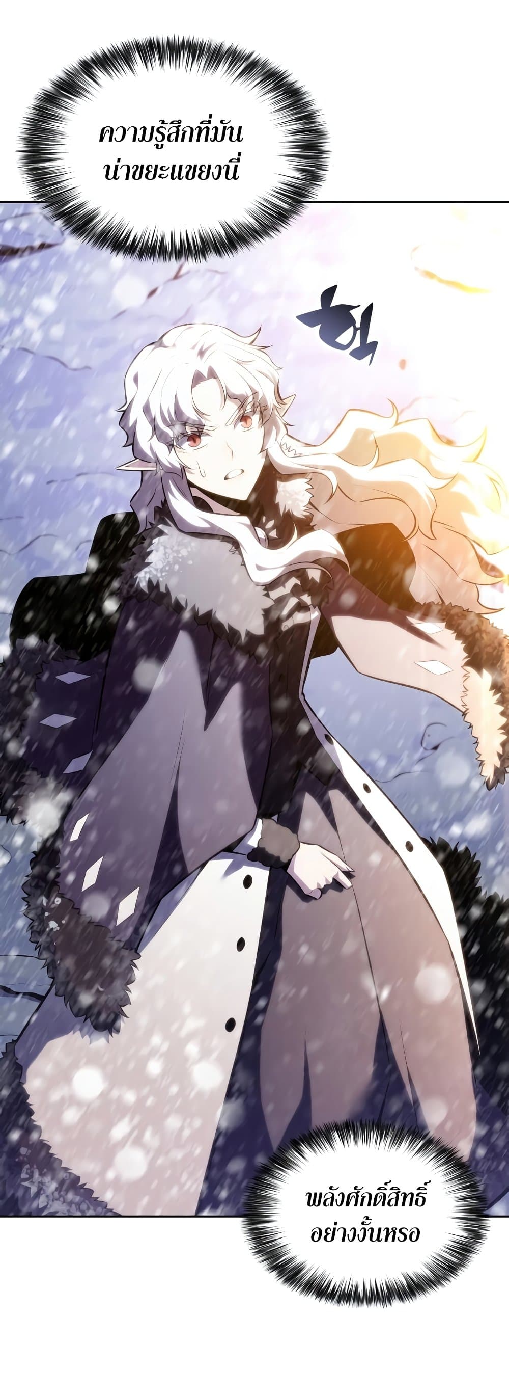 Solo Max-Level Newbie ตอนที่ 86 15