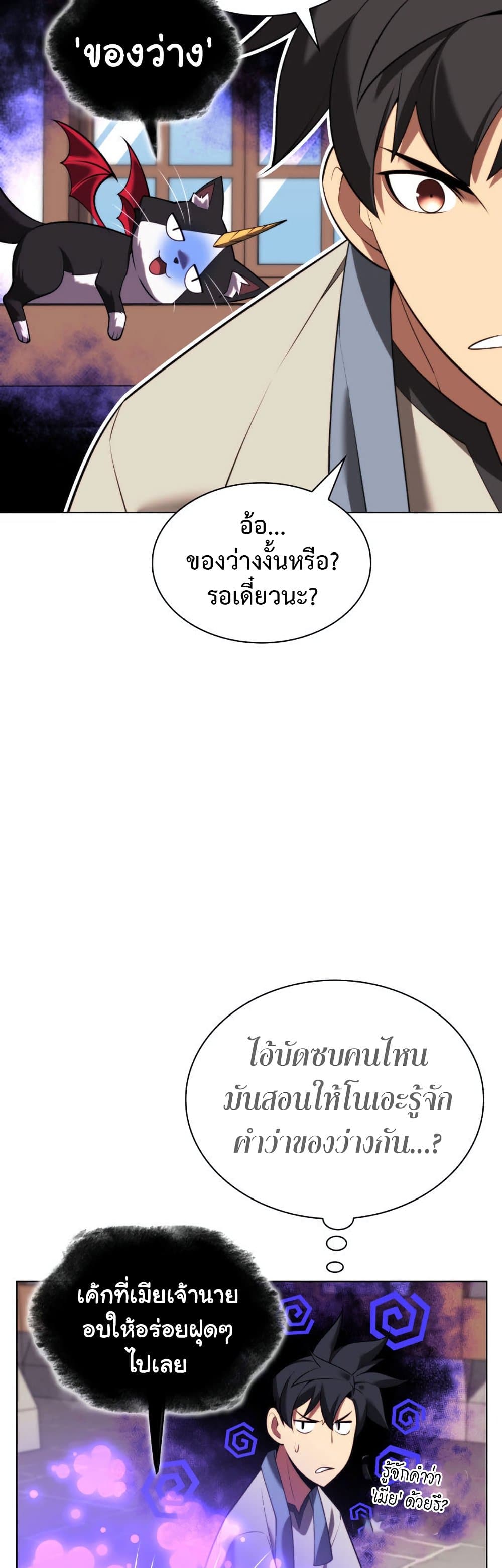 Overgeared (Remake) ตอนที่ 166 63