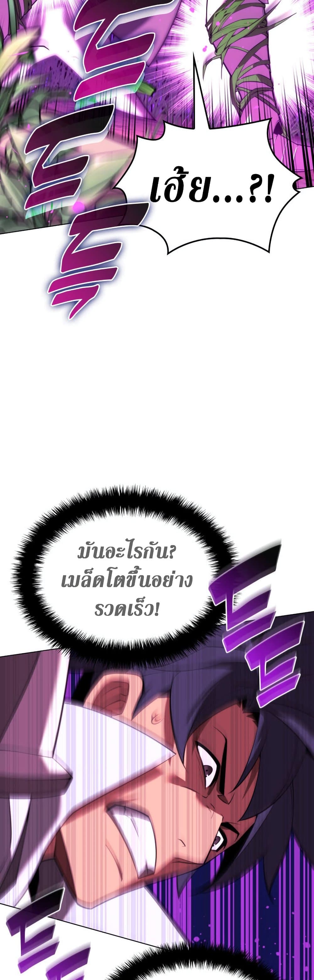 Overgeared (Remake) ตอนที่ 166 26