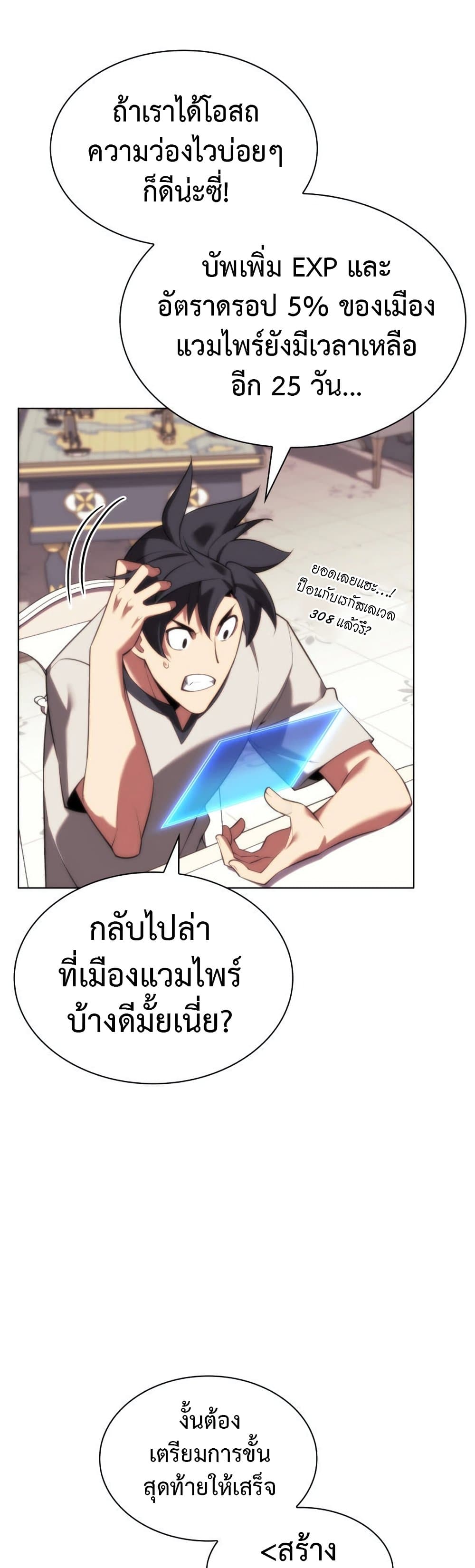 Overgeared (Remake) ตอนที่ 165 61