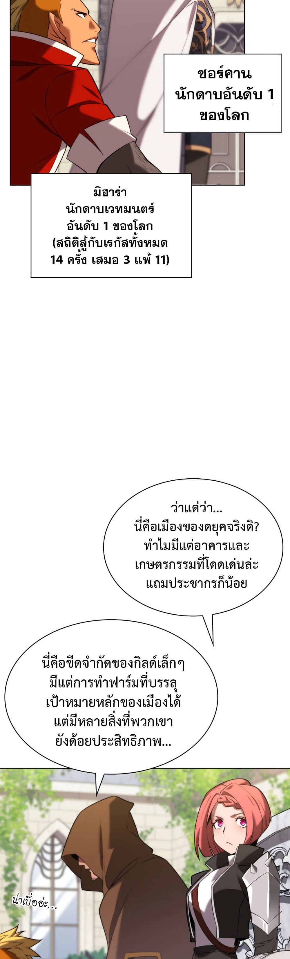 Overgeared (Remake) ตอนที่ 165 9