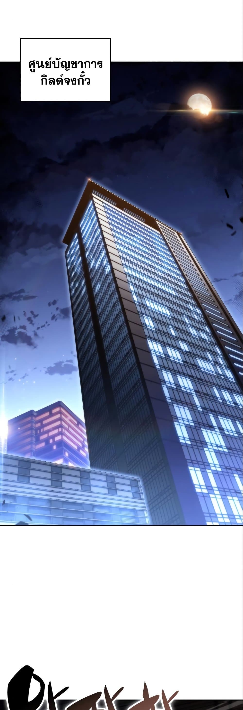 Solo Max-Level Newbie ตอนที่ 87 41