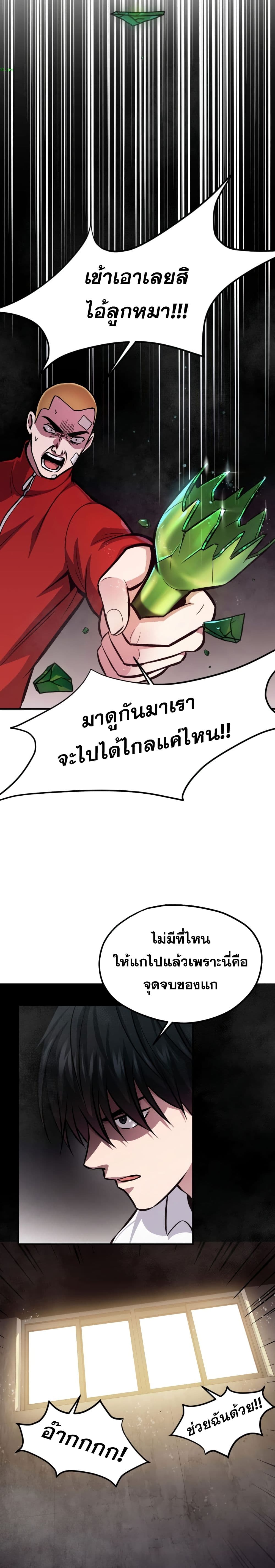 Monsters ตอนที่ 16 28
