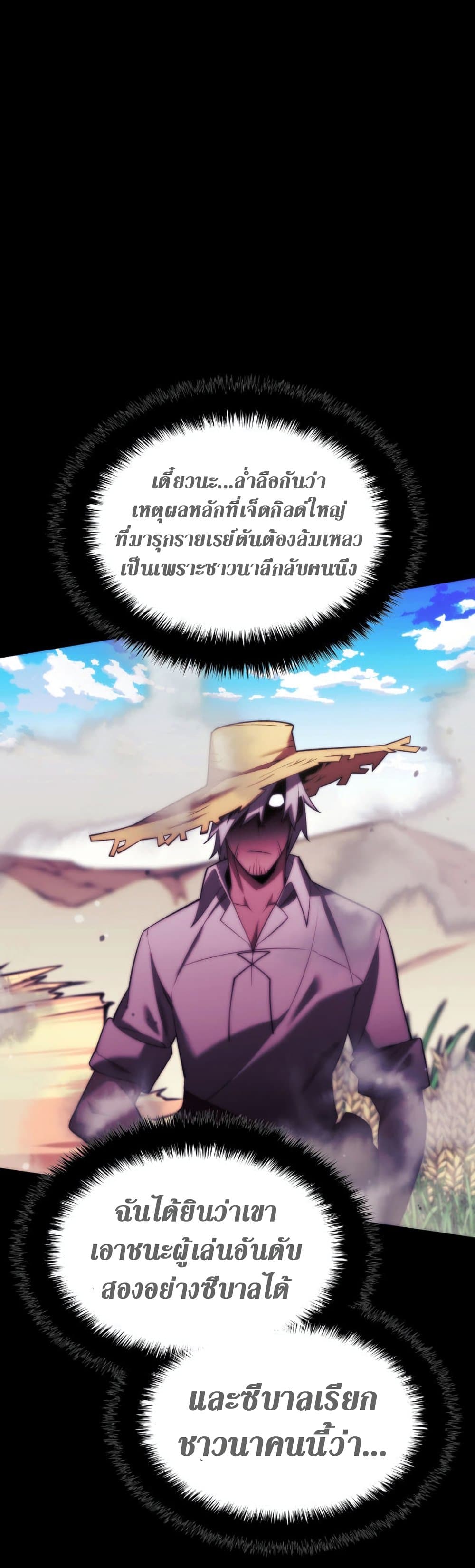 Overgeared (Remake) ตอนที่ 165 78