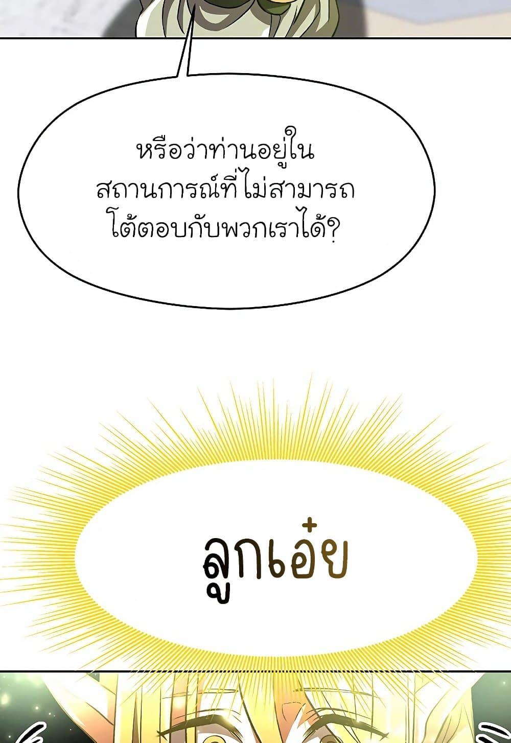 Archmage Transcending Through Regression ตอนที่ 39 9