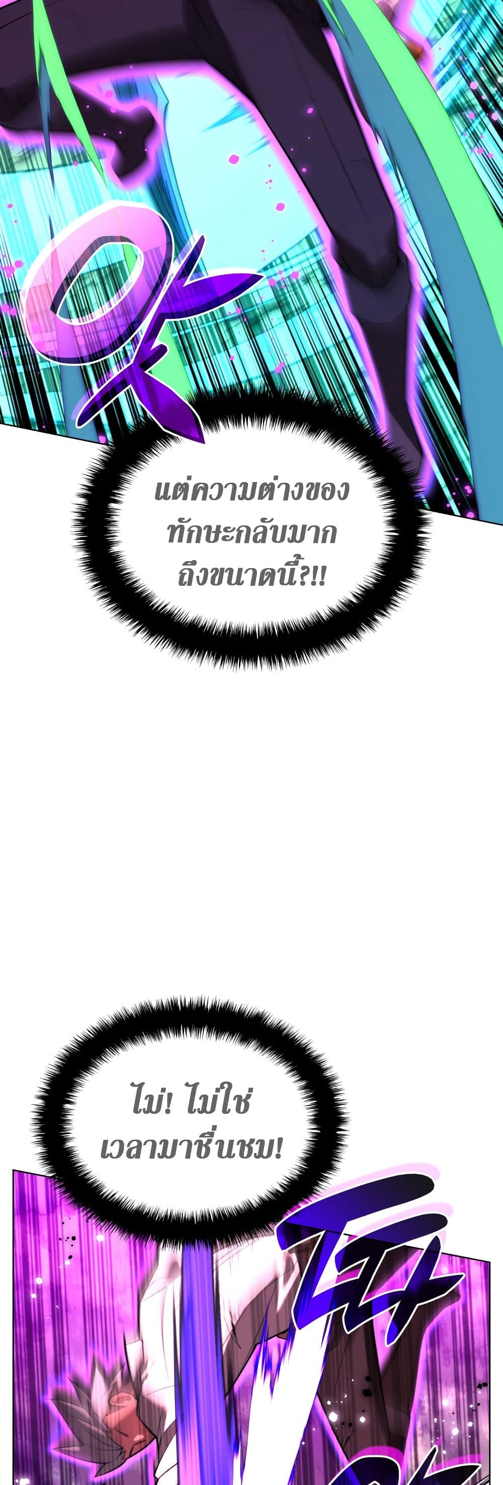 Overgeared (Remake) ตอนที่ 167 65