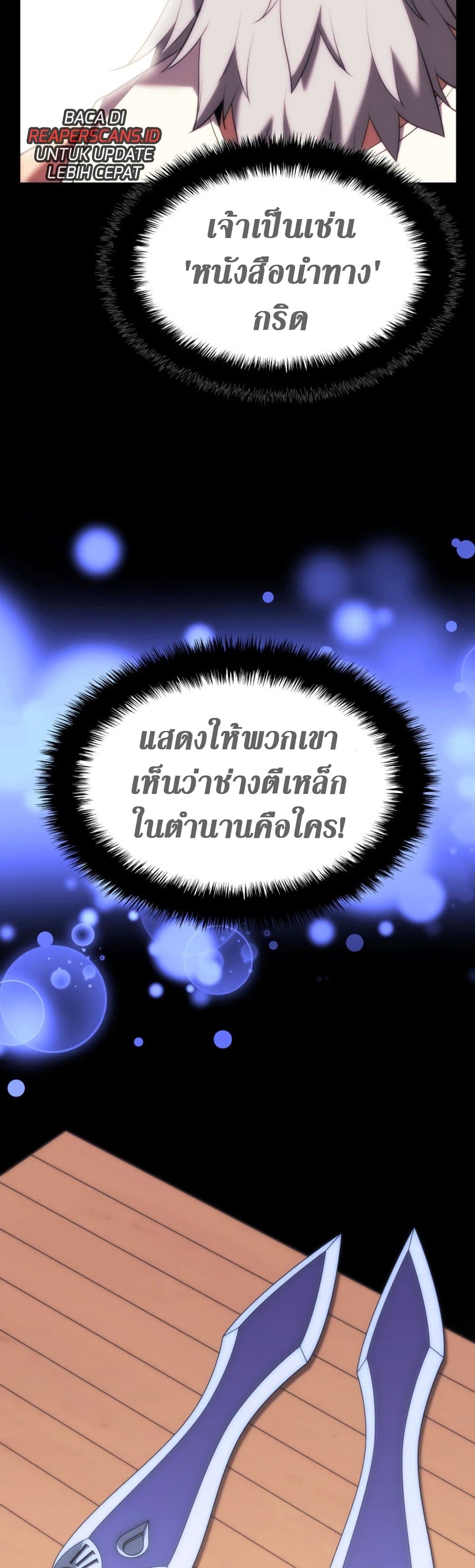 Overgeared (Remake) ตอนที่ 165 38