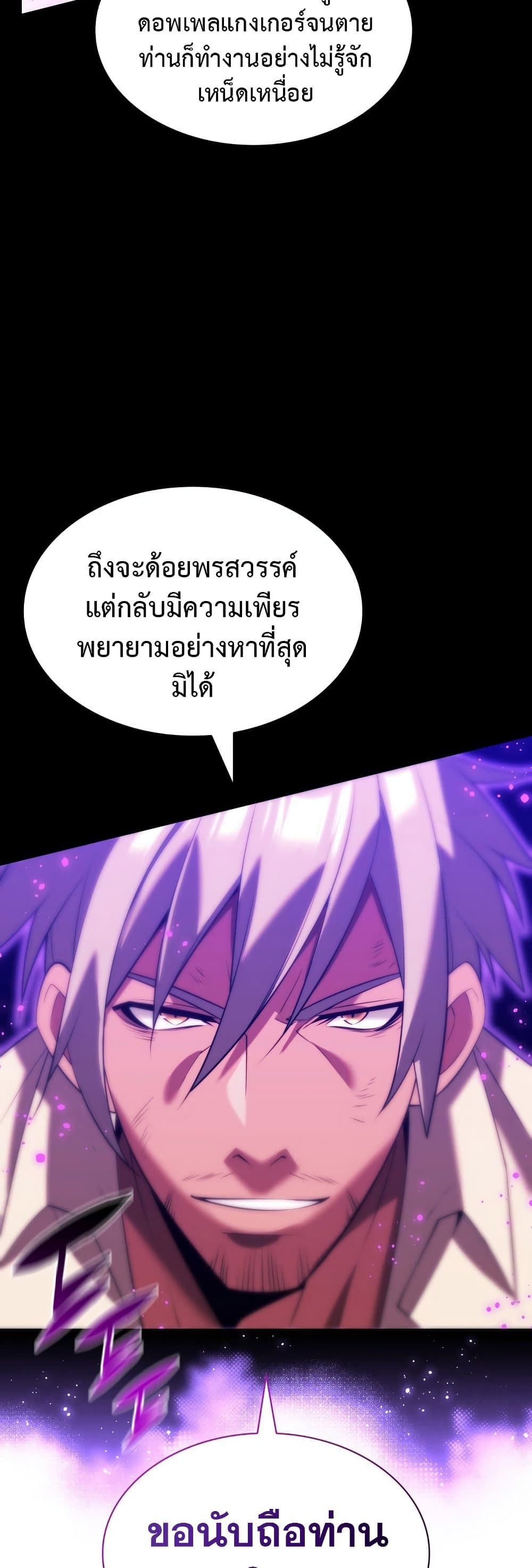 Overgeared (Remake) ตอนที่ 167 30