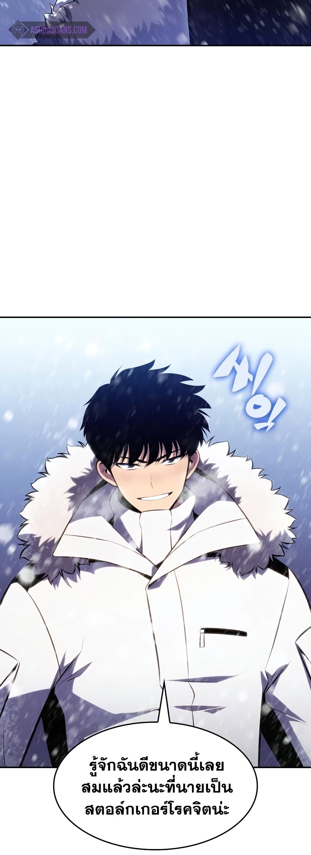 Solo Max-Level Newbie ตอนที่ 86 65