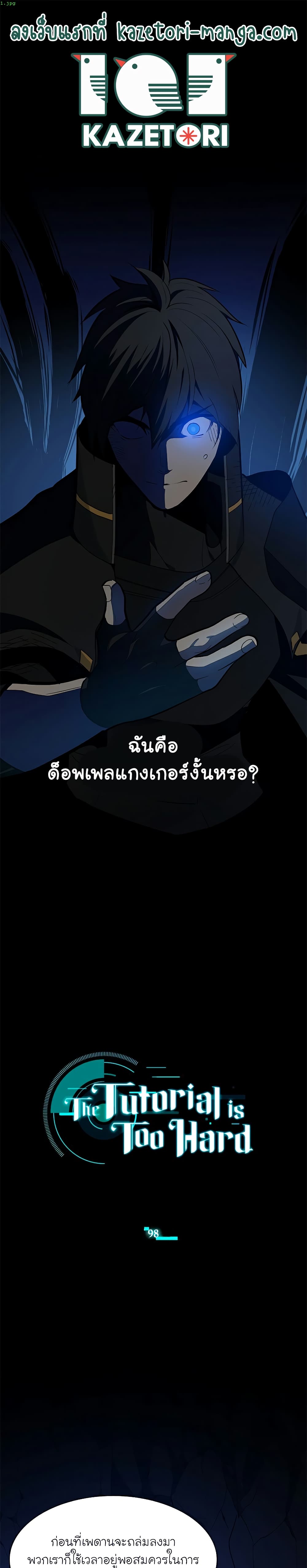 The Tutorial is Too Hard ตอนที่ 98 1
