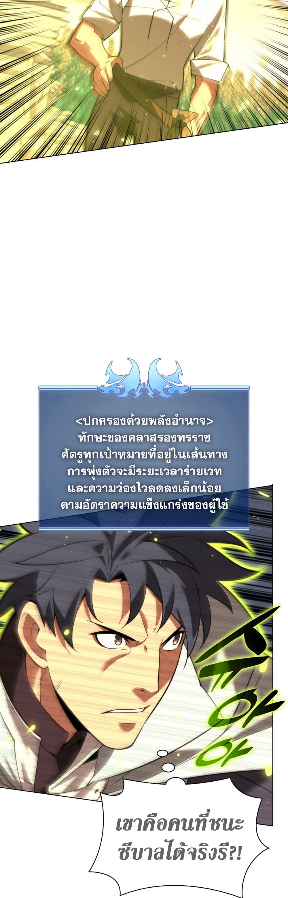 Overgeared (Remake) ตอนที่ 166 6