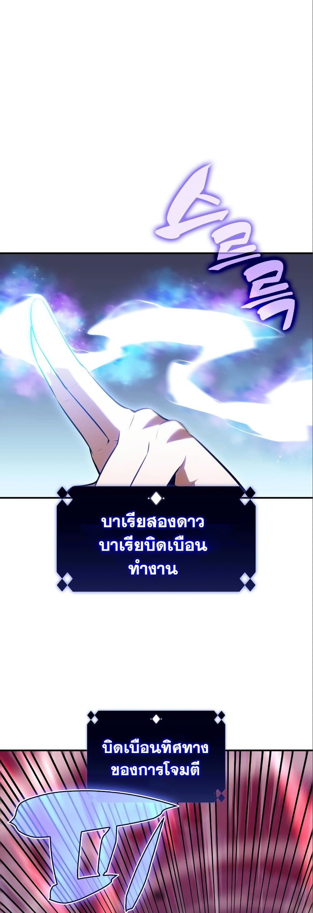 Solo Max-Level Newbie ตอนที่ 87 57