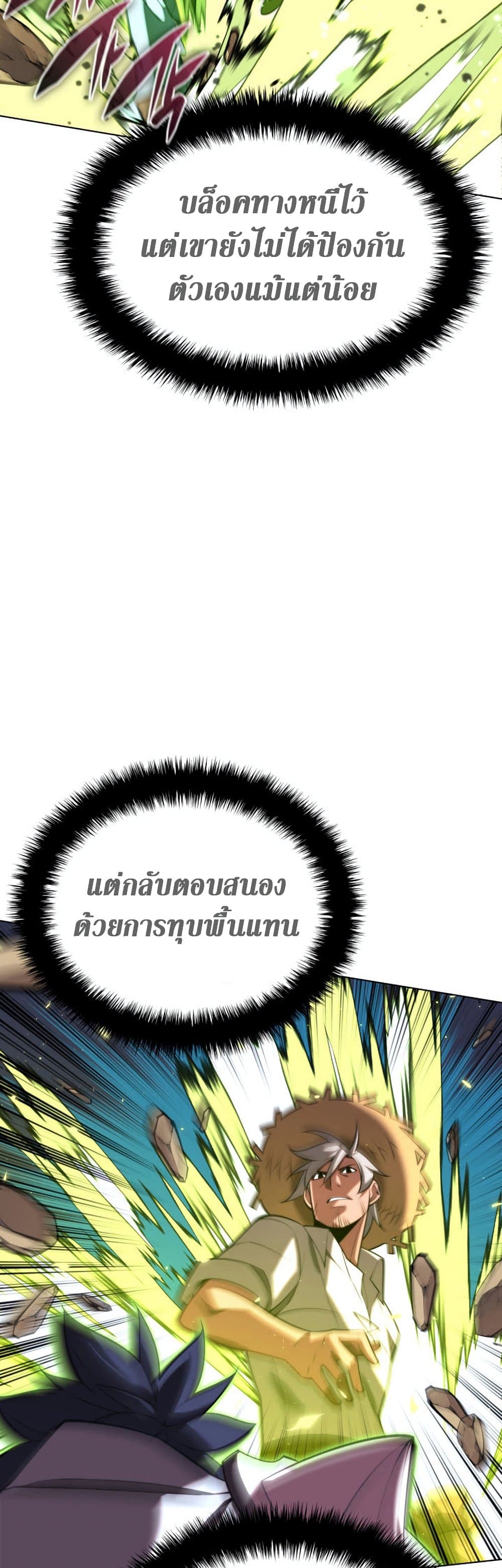 Overgeared (Remake) ตอนที่ 166 13