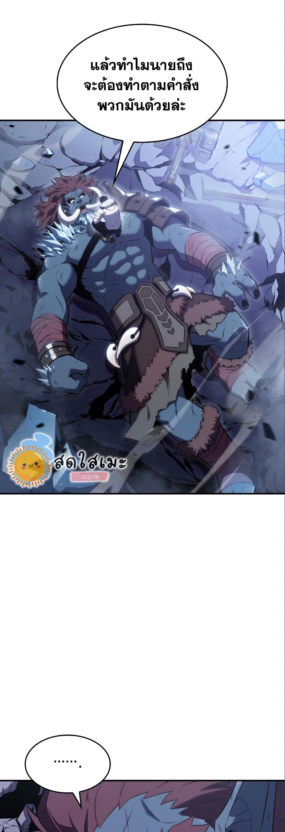 Solo Max-Level Newbie ตอนที่ 87 73