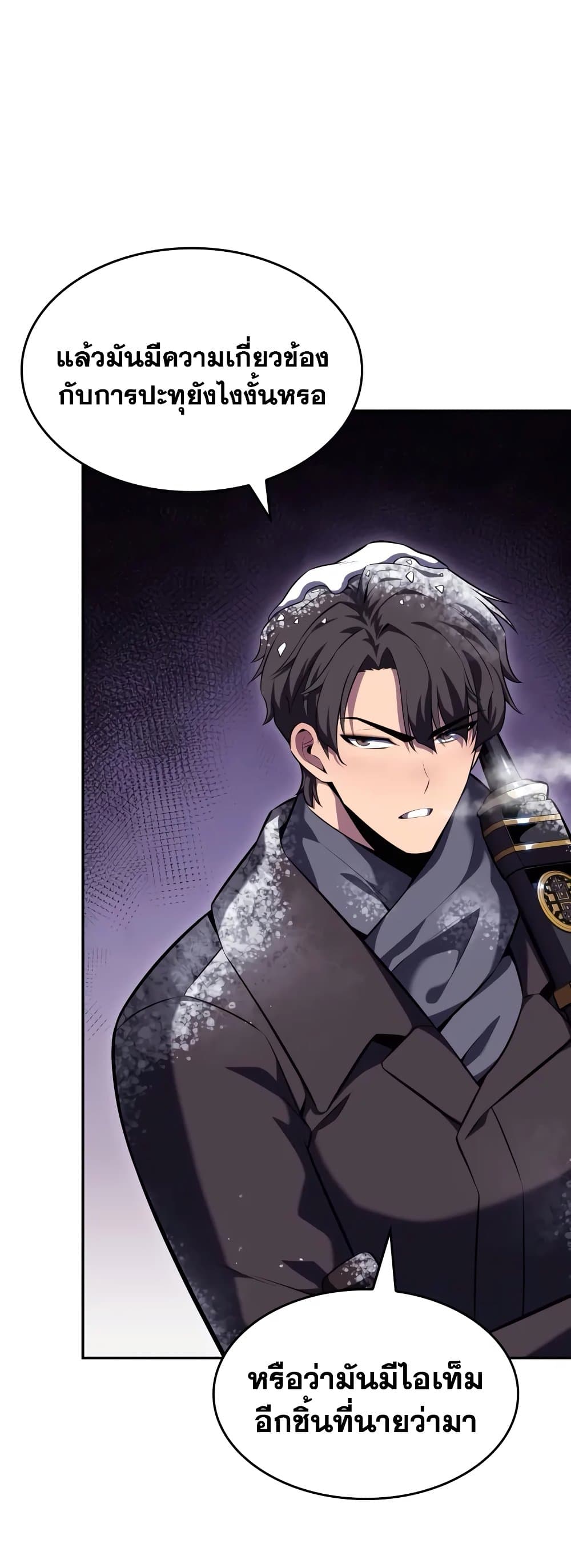 Solo Max-Level Newbie ตอนที่ 86 57