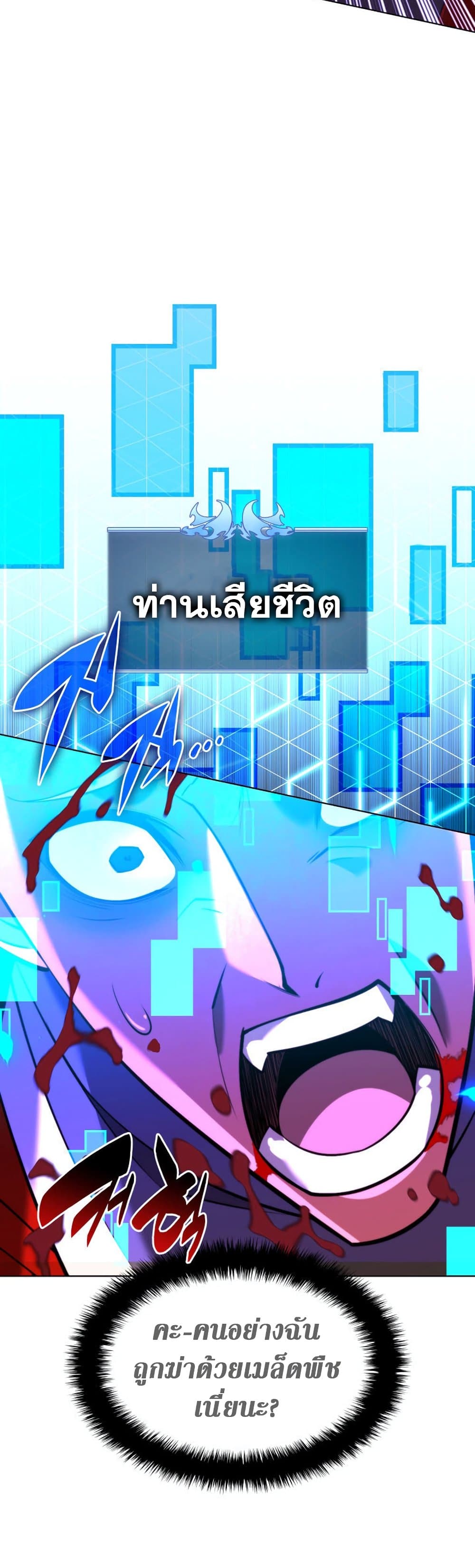 Overgeared (Remake) ตอนที่ 165 21