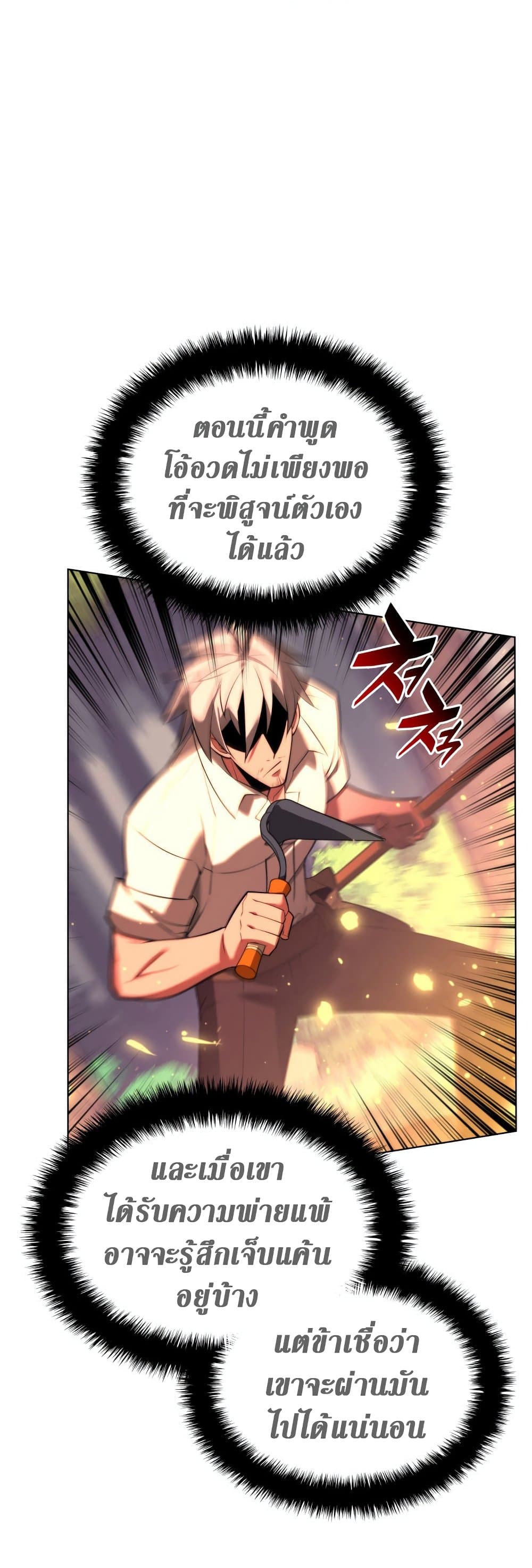 Overgeared (Remake) ตอนที่ 167 8