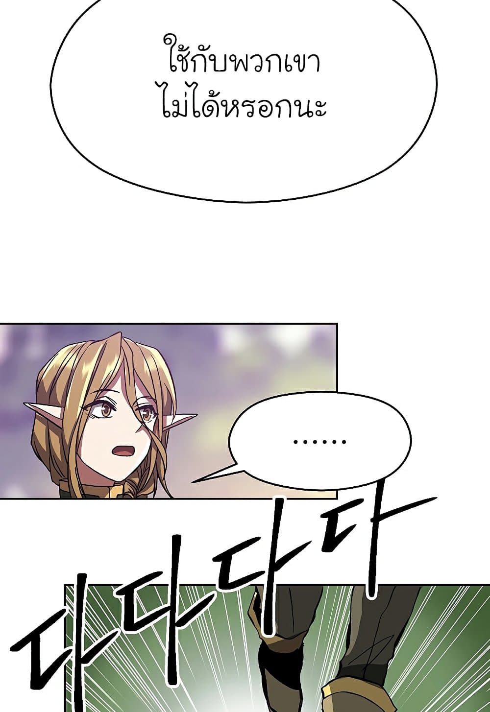 Archmage Transcending Through Regression ตอนที่ 39 38