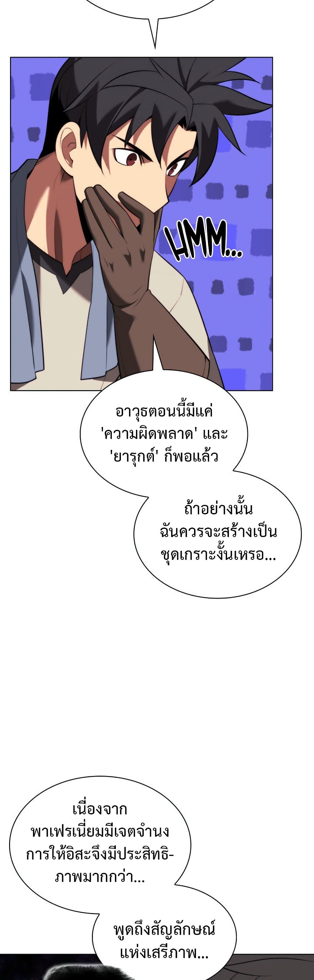 Overgeared (Remake) ตอนที่ 166 62