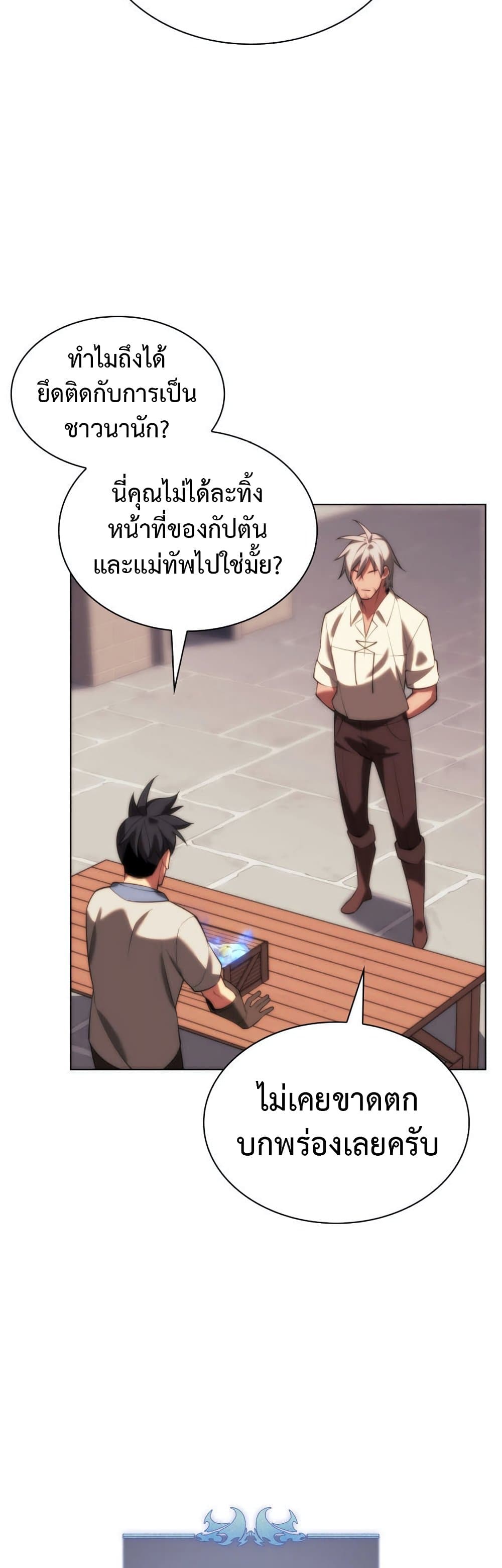 Overgeared (Remake) ตอนที่ 166 68