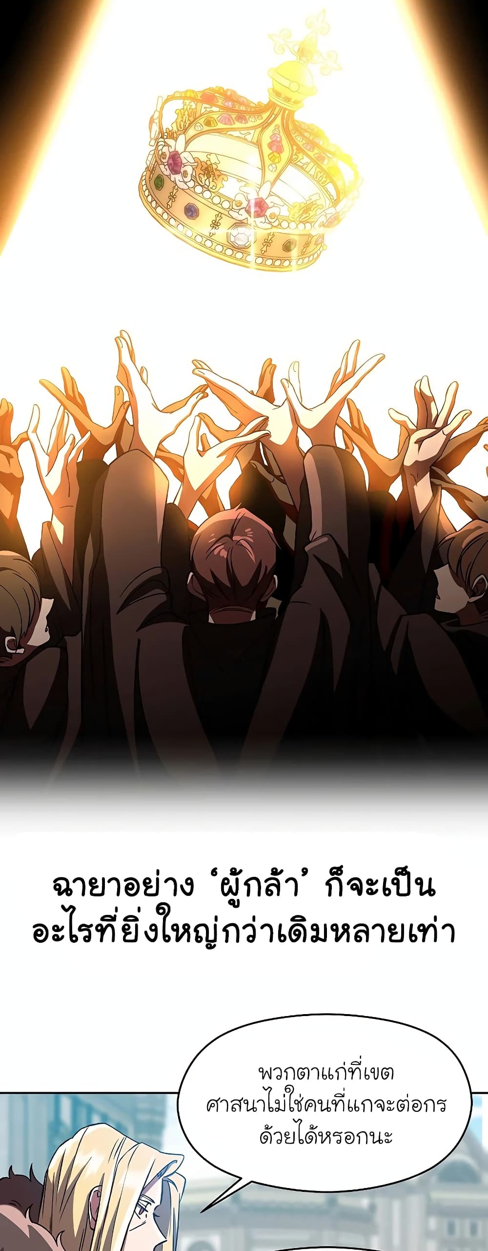 Archmage Transcending Through Regression ตอนที่ 36 24