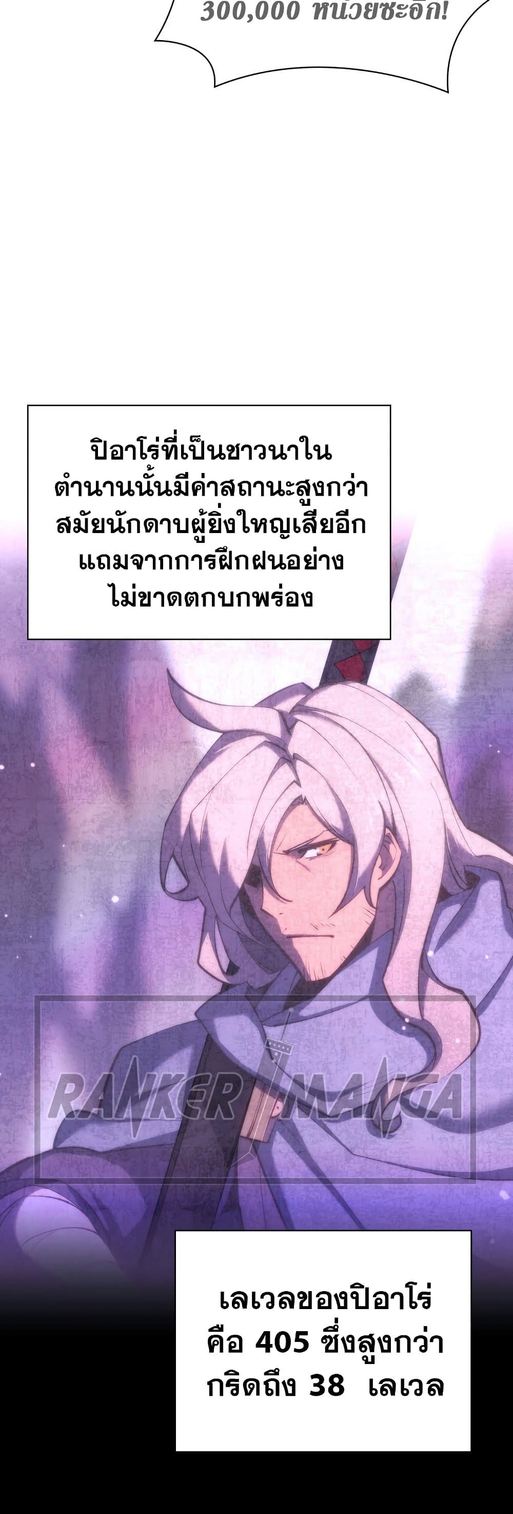 Overgeared (Remake) ตอนที่ 167 27