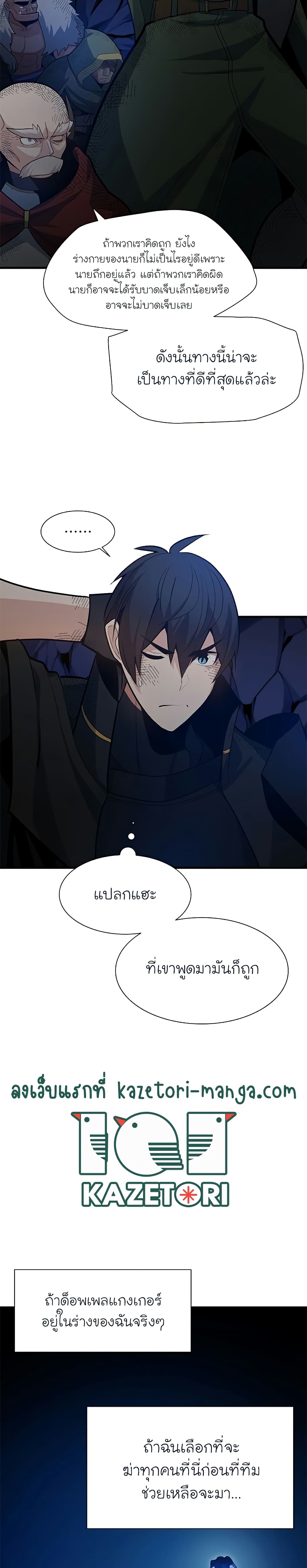 The Tutorial is Too Hard ตอนที่ 98 15