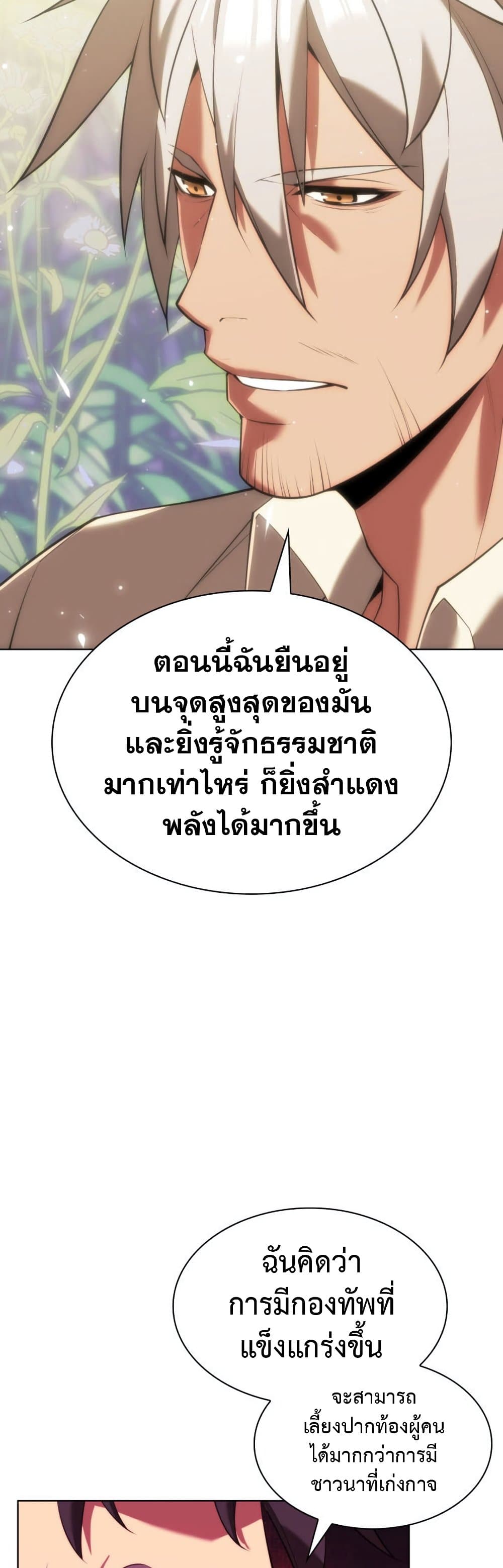 Overgeared (Remake) ตอนที่ 166 77