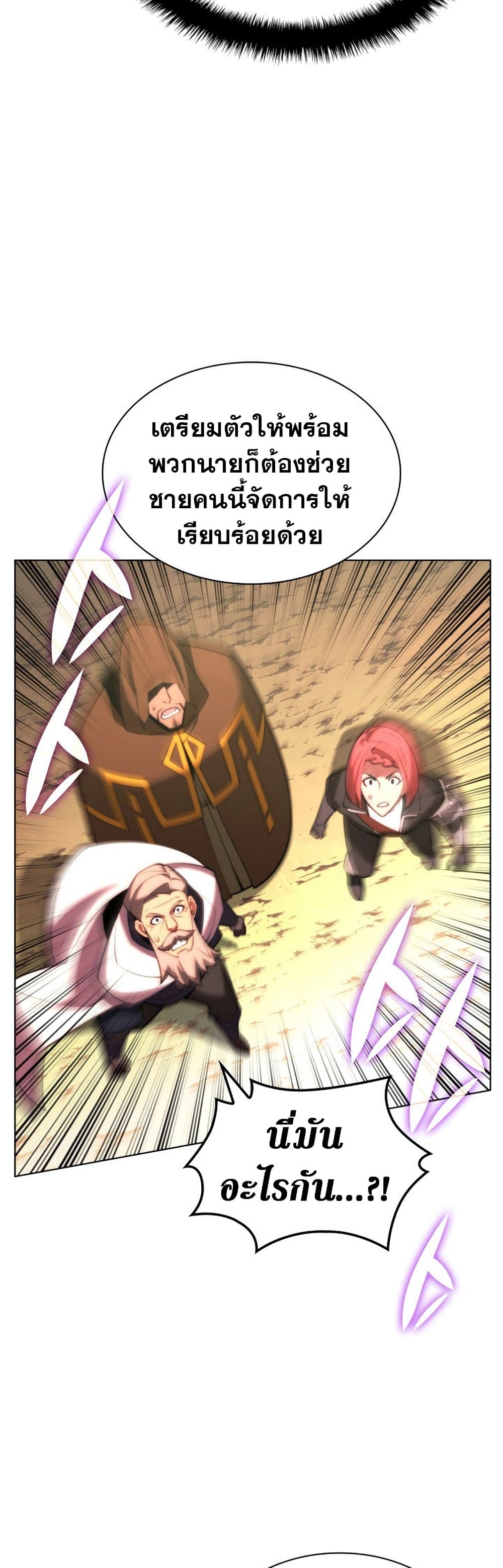 Overgeared (Remake) ตอนที่ 166 46