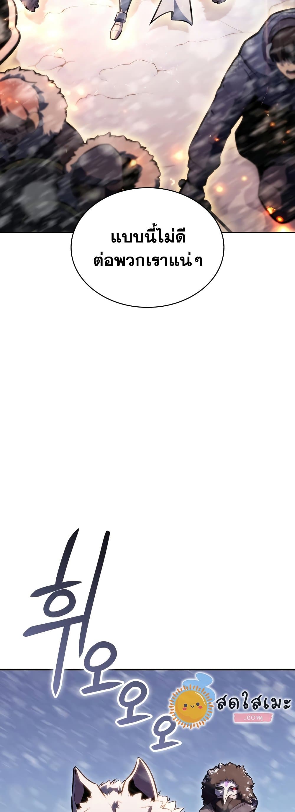 Solo Max-Level Newbie ตอนที่ 86 10