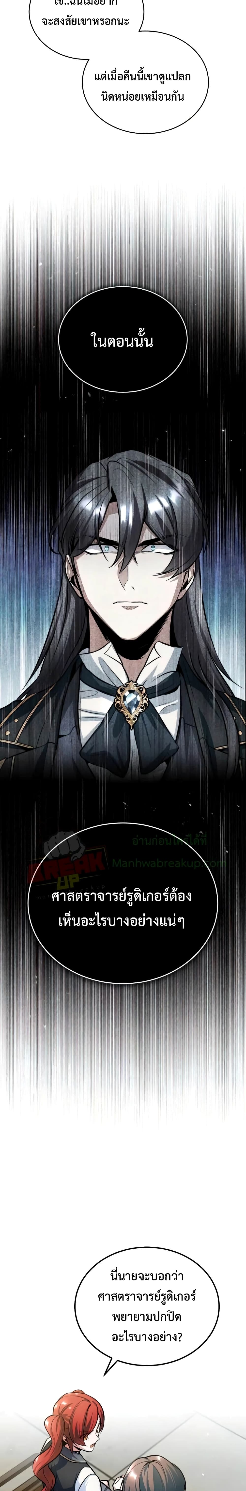 Academy’s Undercover Professor ตอนที่ 17 9