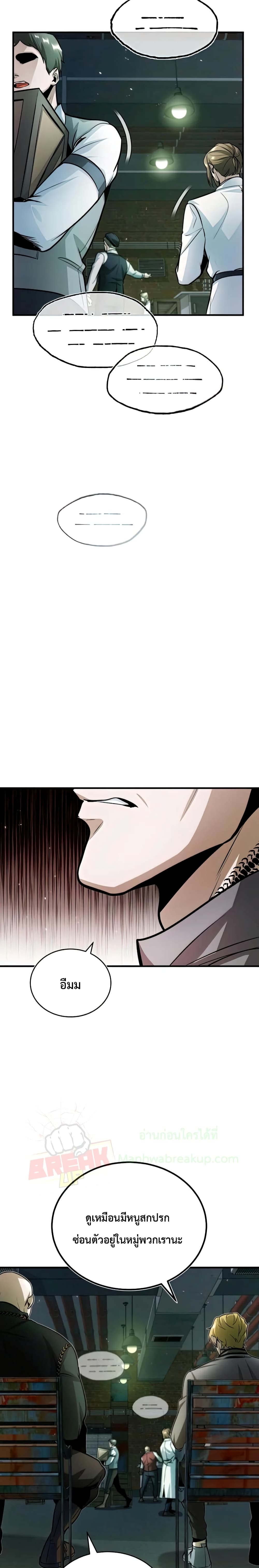 Academy’s Undercover Professor ตอนที่ 17 30