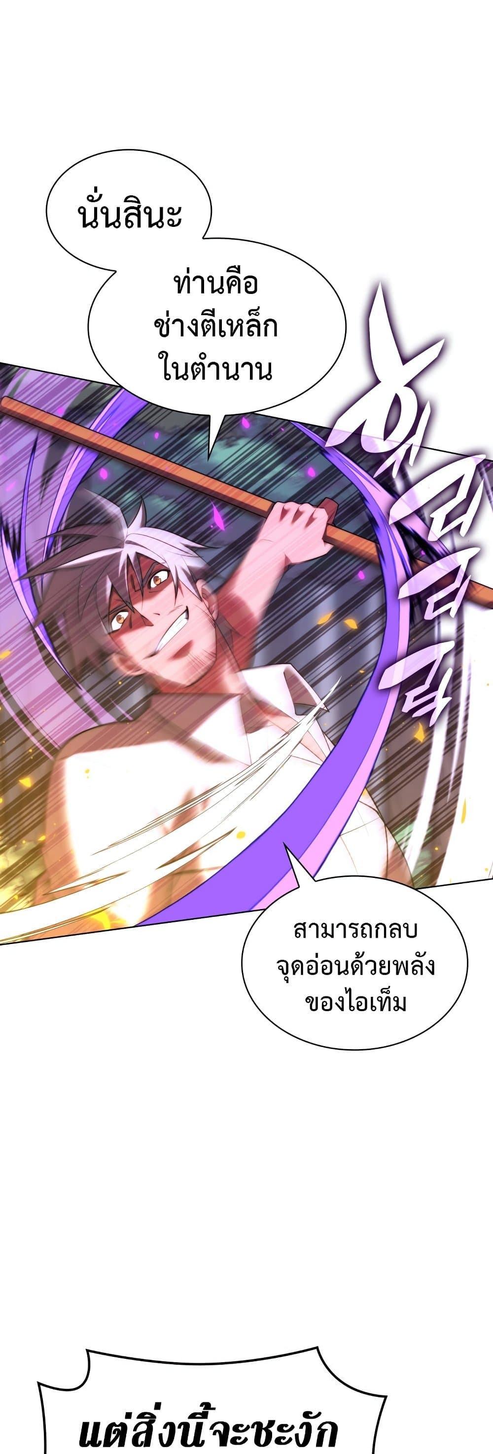 Overgeared (Remake) ตอนที่ 167 19