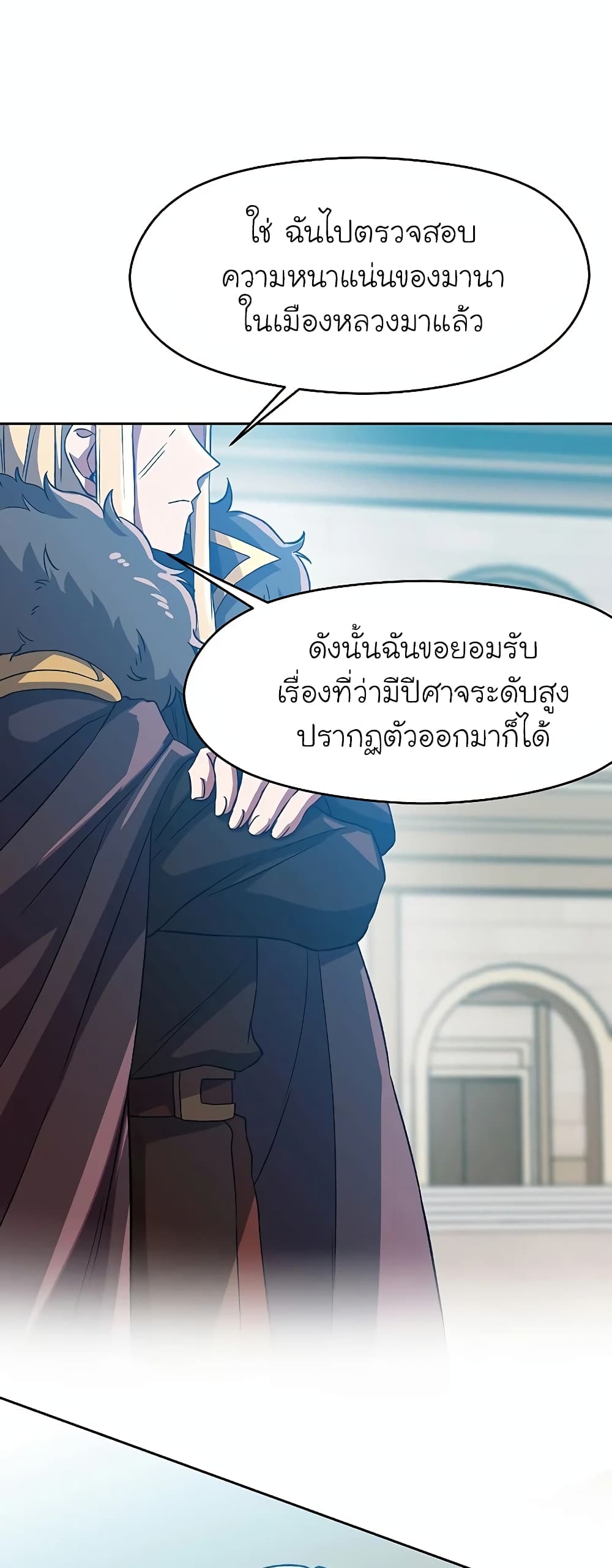 Archmage Transcending Through Regression ตอนที่ 36 21