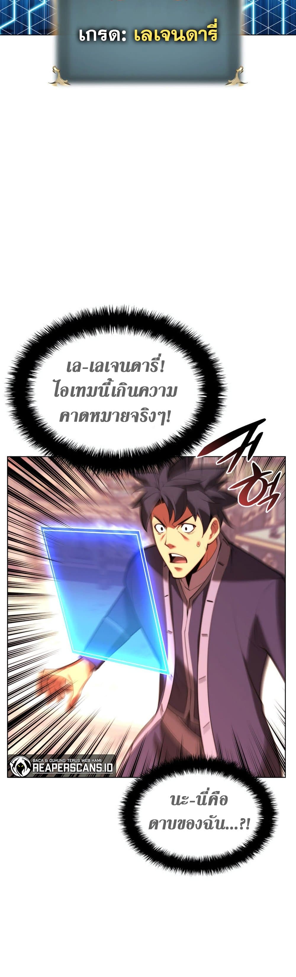 Overgeared (Remake) ตอนที่ 165 29