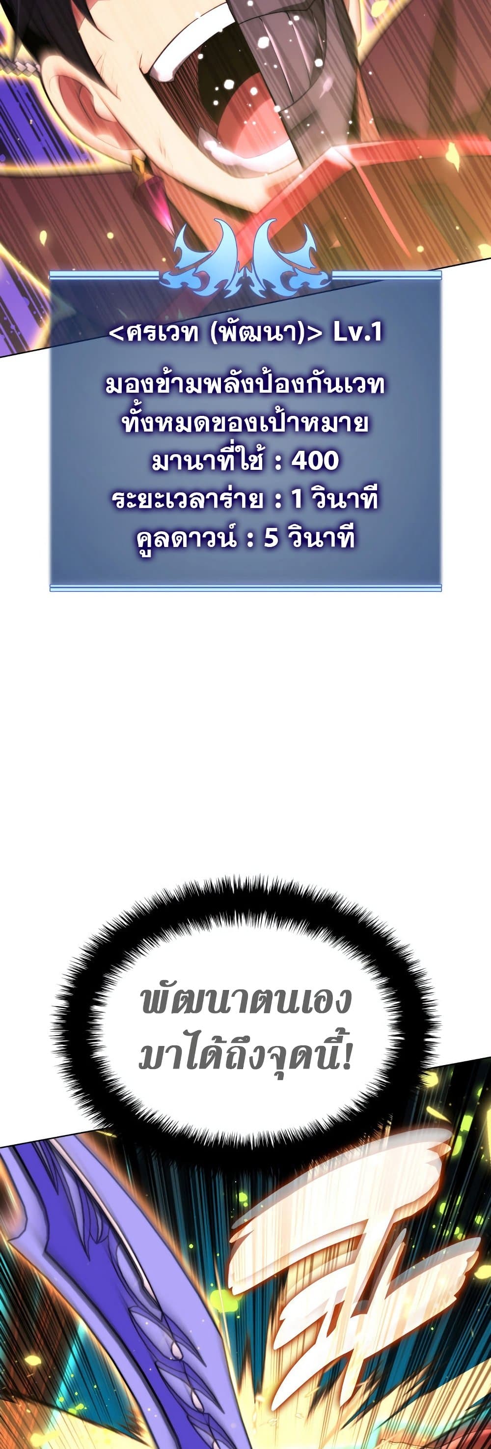 Overgeared (Remake) ตอนที่ 167 58