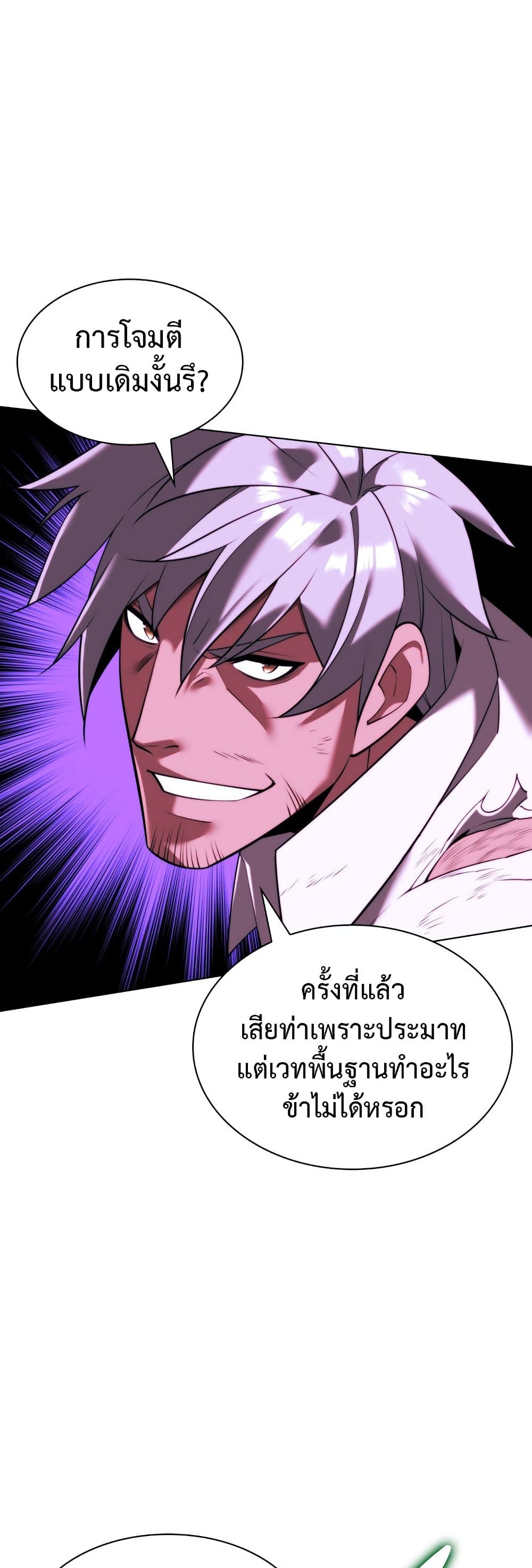 Overgeared (Remake) ตอนที่ 167 50