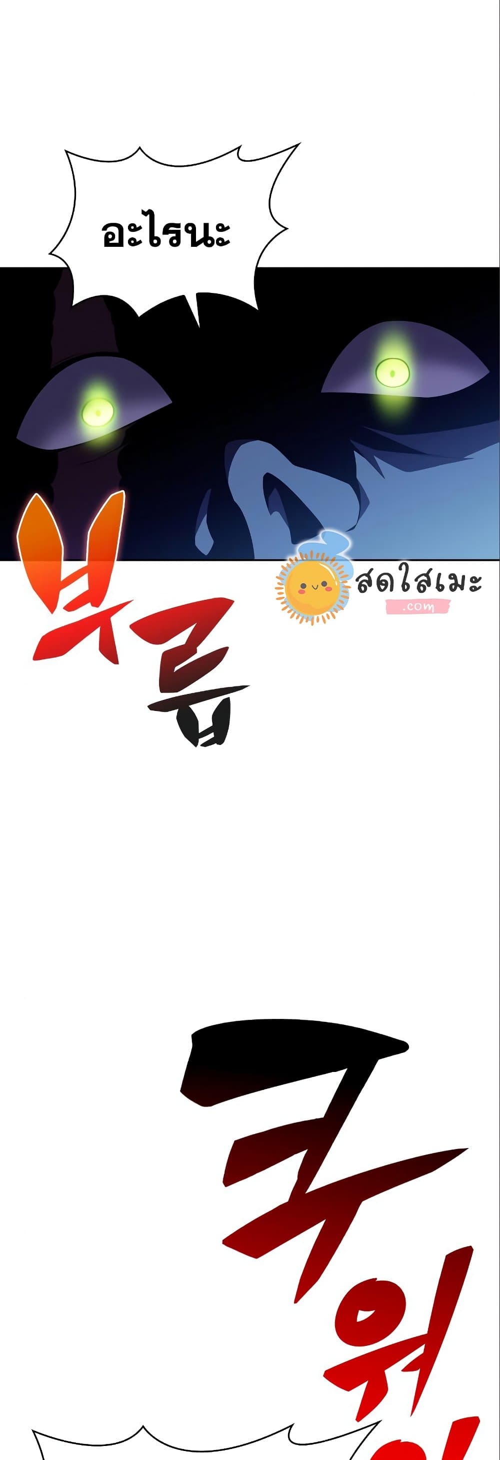 Solo Max-Level Newbie ตอนที่ 87 31