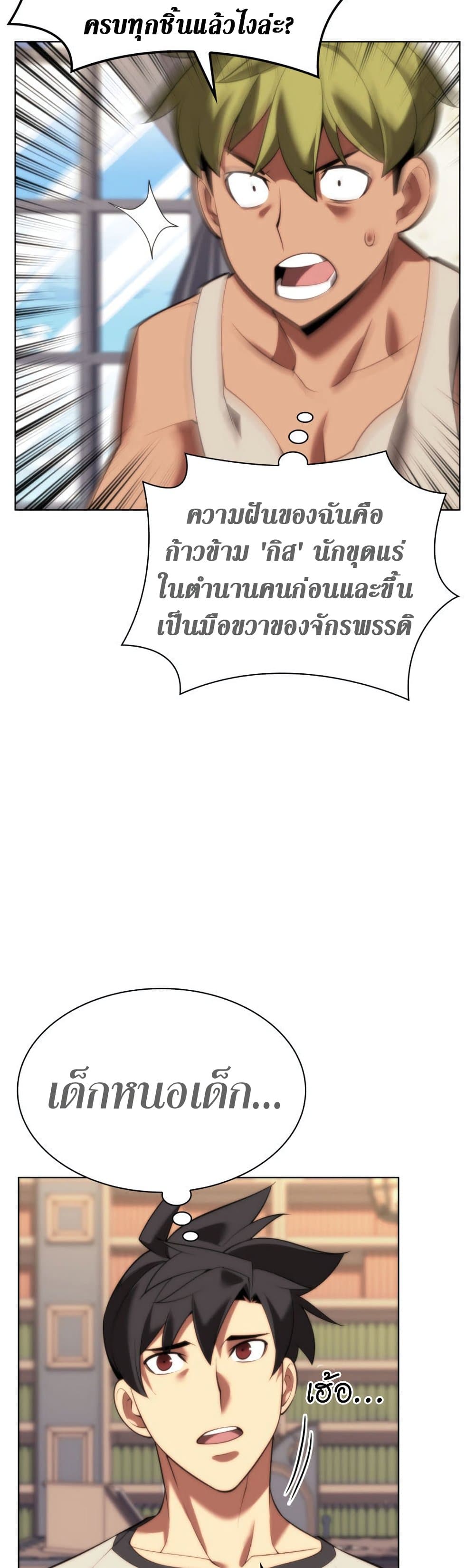 Overgeared (Remake) ตอนที่ 165 66