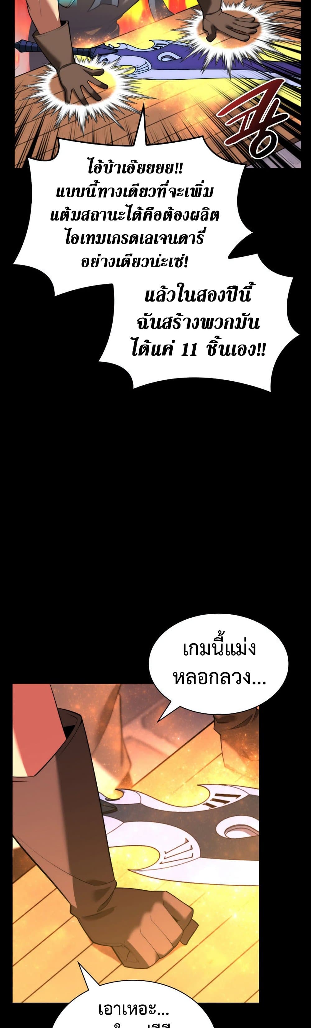 Overgeared (Remake) ตอนที่ 165 46