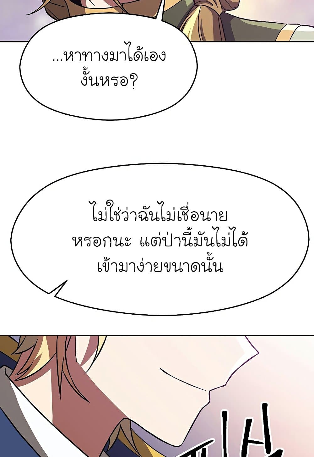Archmage Transcending Through Regression ตอนที่ 39 36