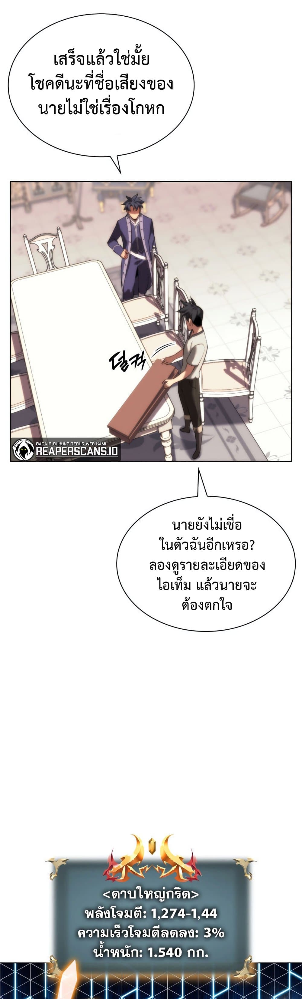 Overgeared (Remake) ตอนที่ 165 27