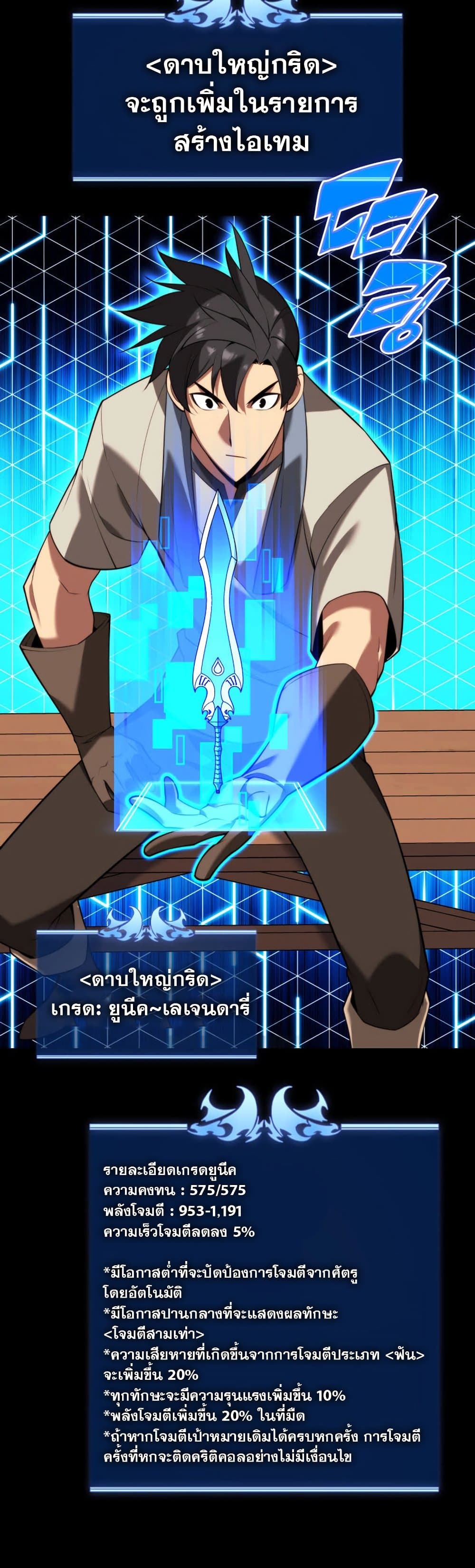 Overgeared (Remake) ตอนที่ 165 32