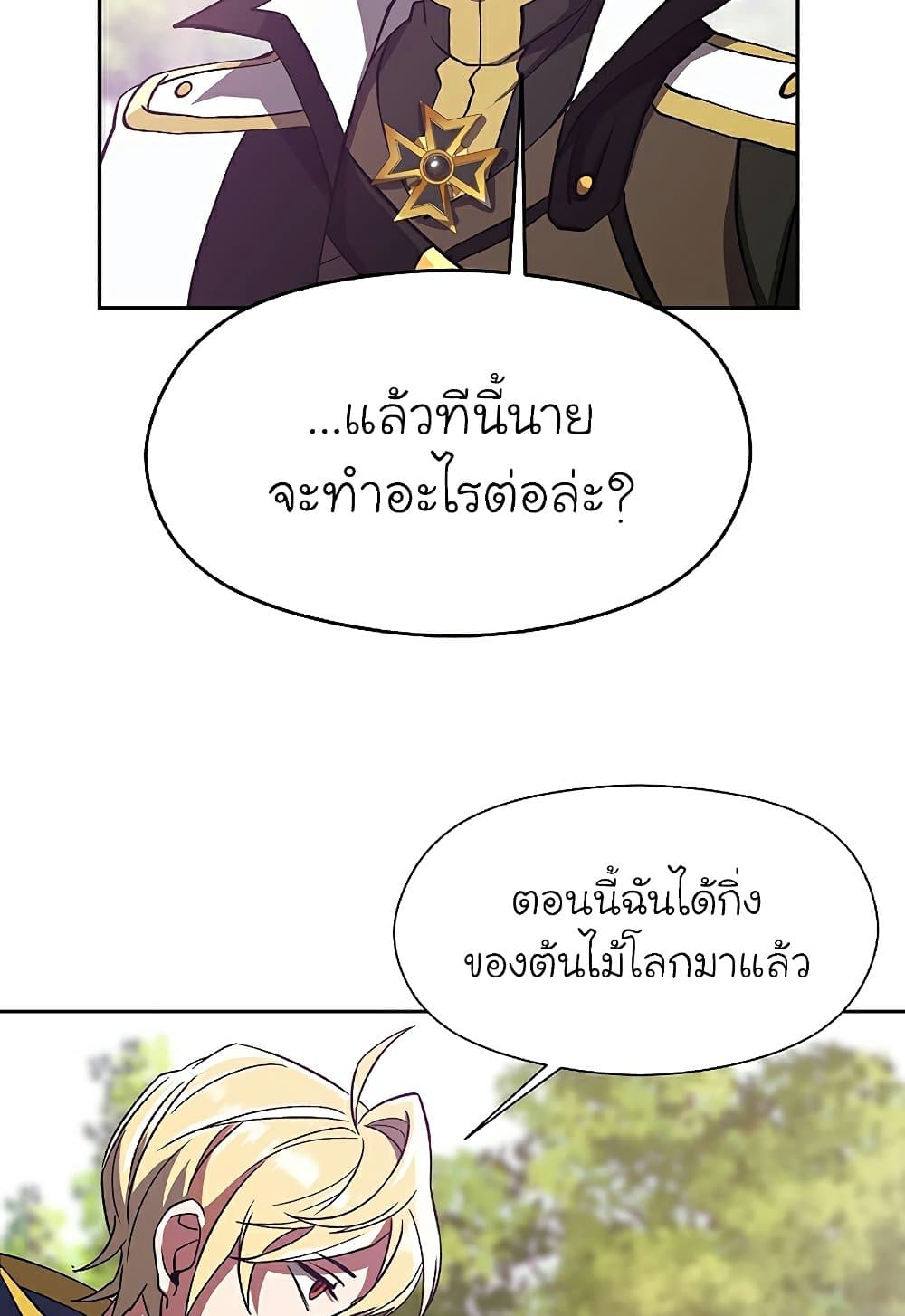 Archmage Transcending Through Regression ตอนที่ 39 57